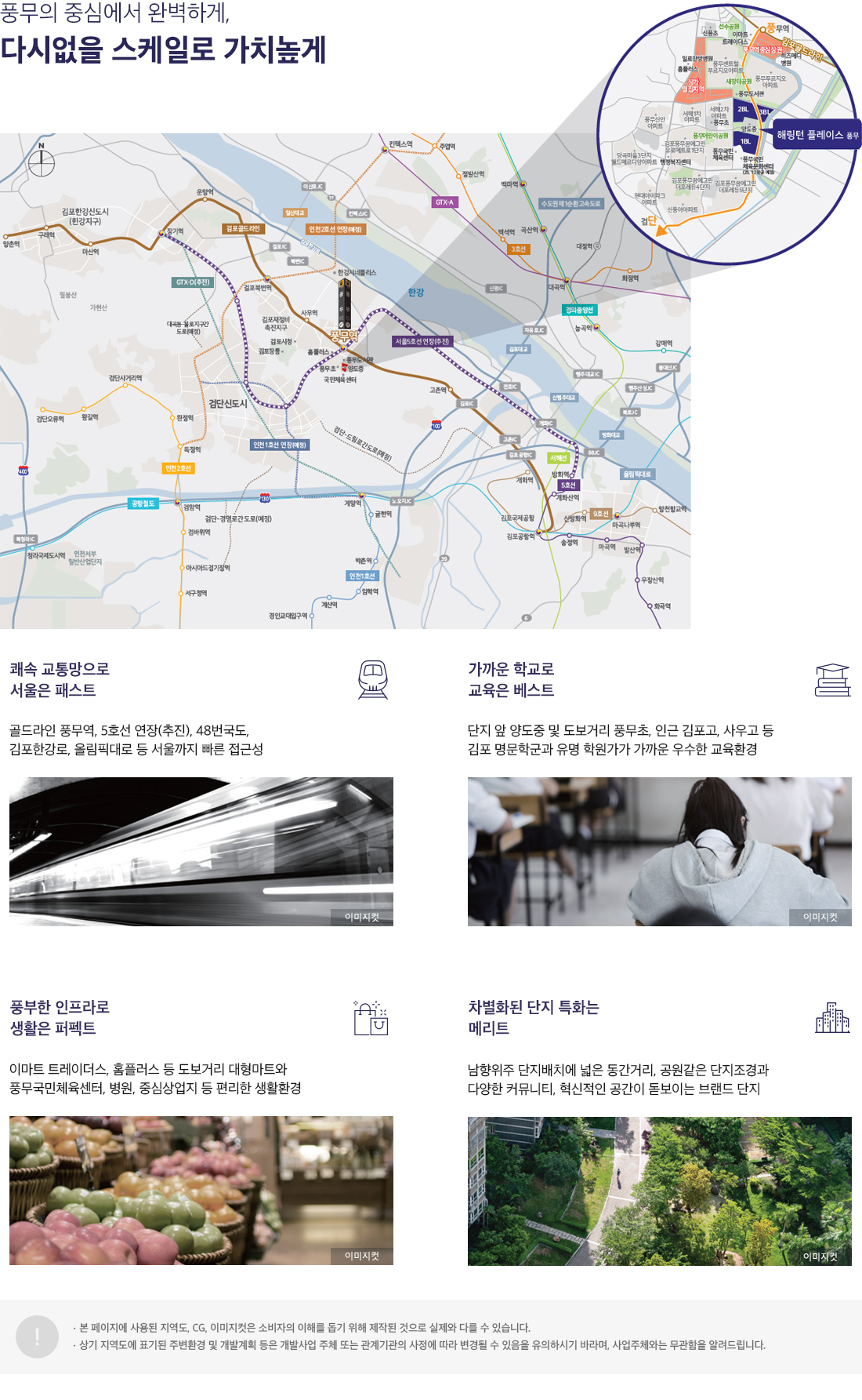 풍무 해링턴 플레이스_location.jpg